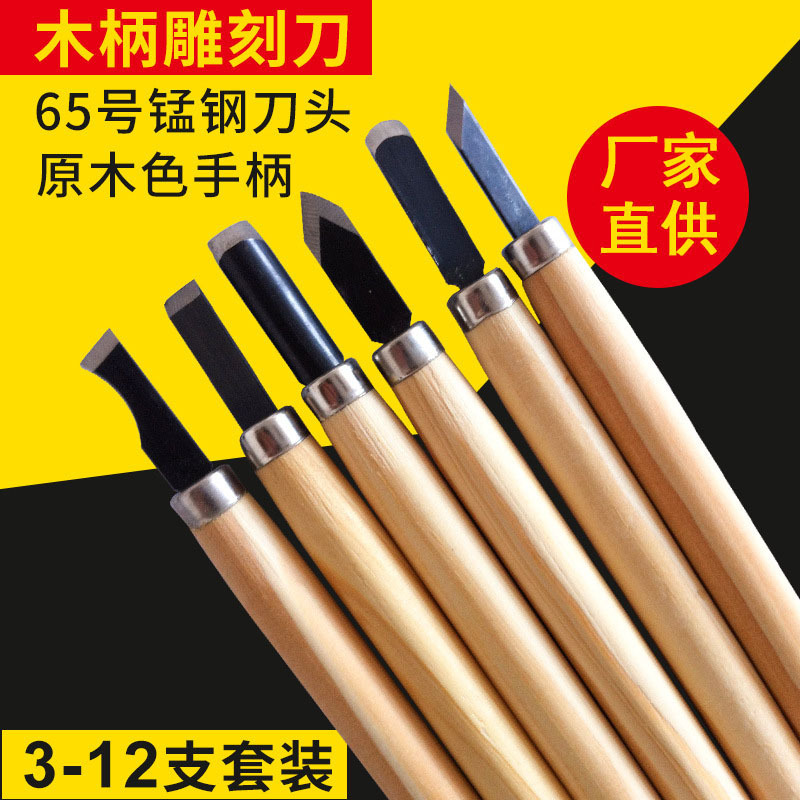 Factory direct supply of student woodworking engraving knives 65 manganese wooden handle engraving knives wholesale wooden handle wood engraving knife tool sets full figure
