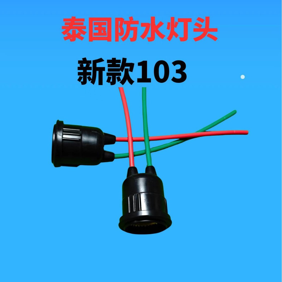 Thai black waterproof lamp cap E27 screw-type PVC soft tape wire waterproof lamp cap Application Scenario
