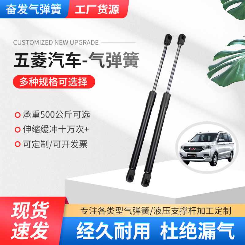 Wuling series car trunk gas spring engine hood hood hydraulic support rod and hydraulic lifting rod manufacturer full figure