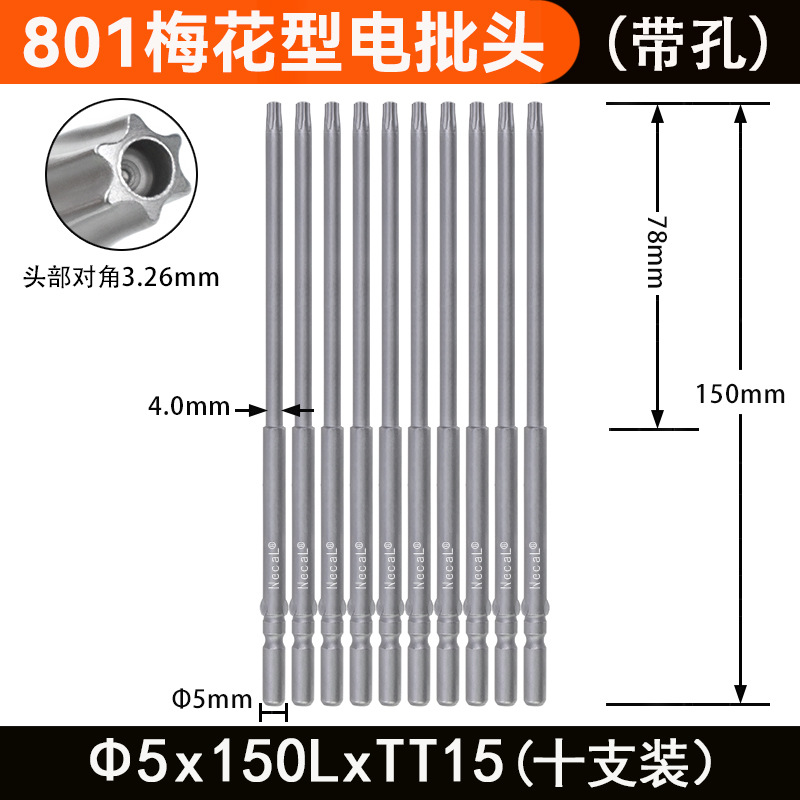 Nigao S2 material 801 plum blossom electric screwdriver bit with hole star-shaped electric screwdriver bit, screwdriver head, 5mm round handle screwdriver tip undefined