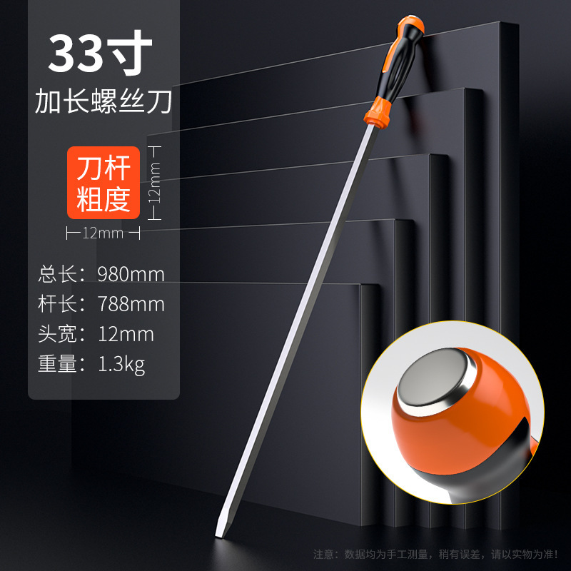 Extended screwdriver, flat-head screwdriver, screwdriver taper, high-hardness crowbar, through-hole long rod, thick screwdriver for self-defense undefined