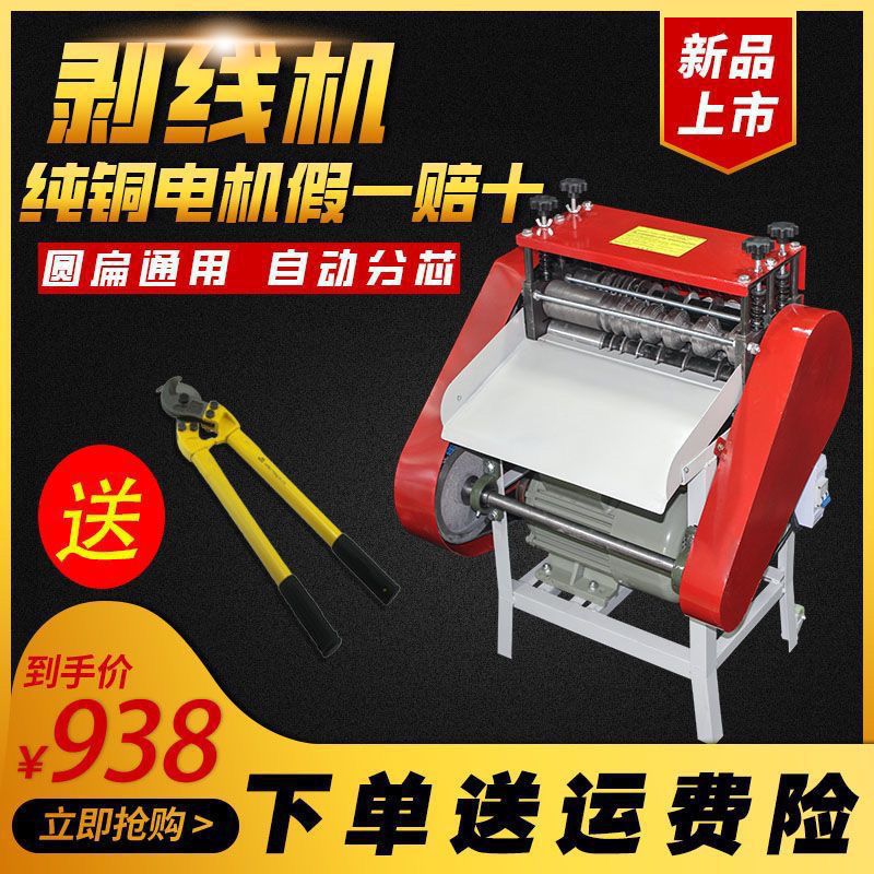 Fully automatic wire stripper, waste copper wire, household used cable, copper stripping, wire pulling, multi-functional wire pulling, electric base, Dezhu Item Picture