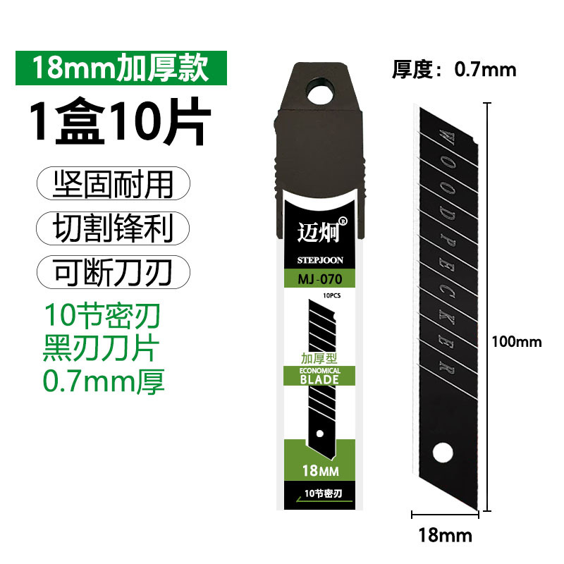 0.7mm thick special steel black edge wallpaper, wallpaper seam sealing blade, paper cutting blade, express box cutter, wallpaper for home use undefined