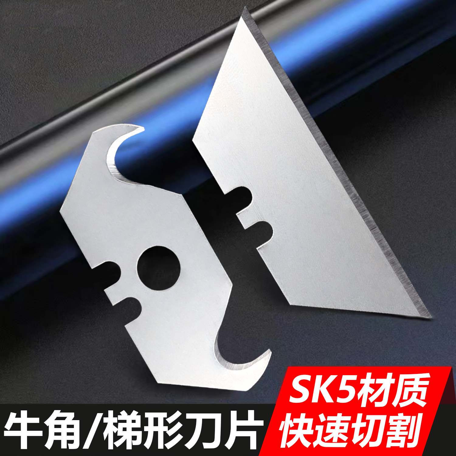 Trapezoidal blade, horn blade, folding utility knife, thickened SK5 material, hook blade, electrician's knife full figure