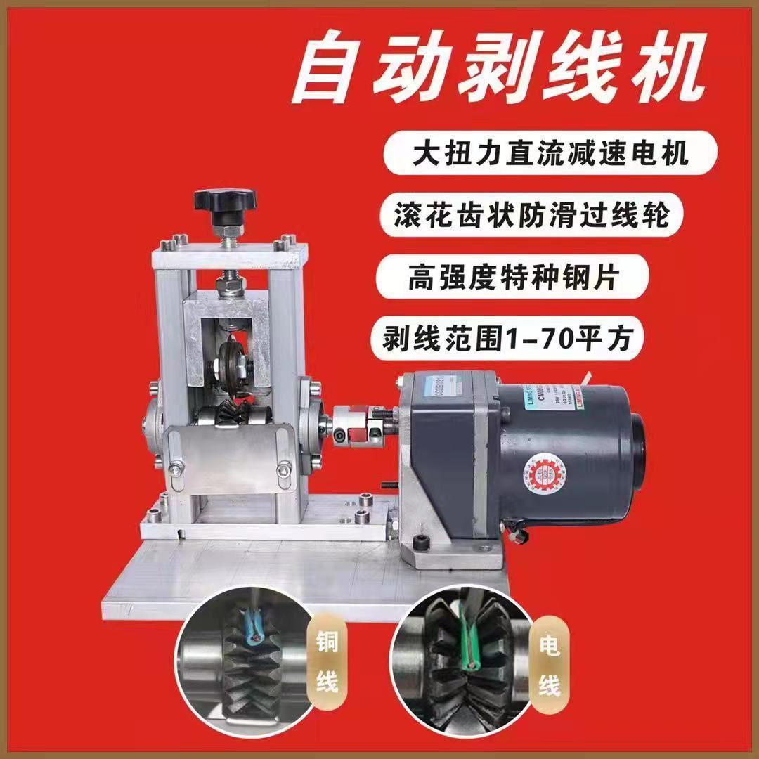 Fully automatic household wire stripping machine for stripping small wires of used wires such as cables and copper wires. Shenlei Dezhu undefined