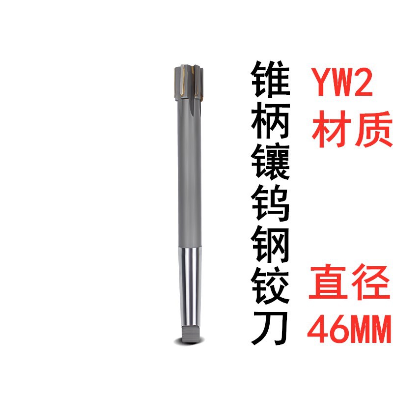 Cone YW2 tungsten steel 50, YG810 cemented carbide 30, reamer for machine 10, reamer 0H8, reamer 20, handle 40, Shengbangrong undefined