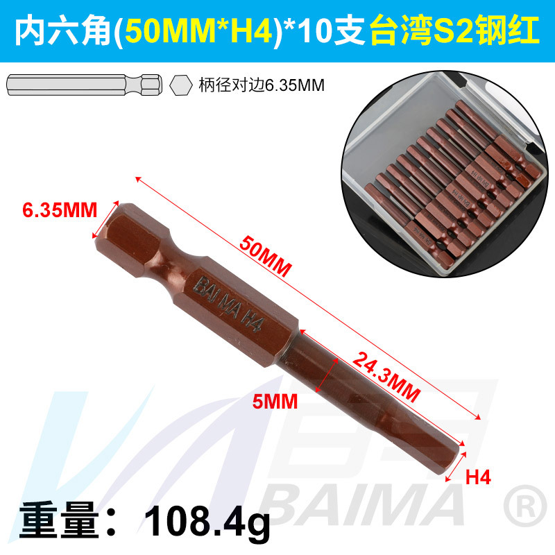 Baima hex socket bits, Taiwan S2 steel magnetic electric drill, electric screwdriver, screwdriver bit, pneumatic screwdriver nozzle, air screwdriver nozzle undefined