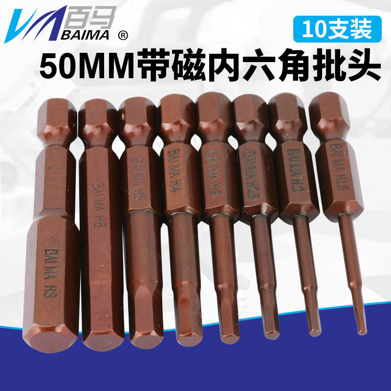 Baima hex socket bits, Taiwan S2 steel magnetic electric drill, electric screwdriver, screwdriver bit, pneumatic screwdriver nozzle, air screwdriver nozzle full figure