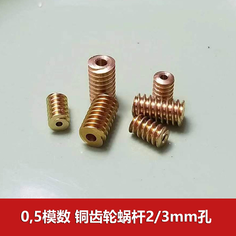 0.5 module gear worm motor, motor reducer, copper worm gear, 2mm - 3mm hole gear hobbing full figure
