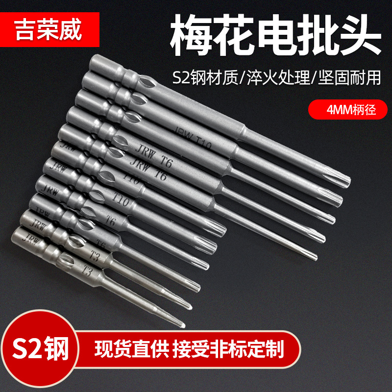 JRW plum blossom electric screwdriver head 800 hardened strong magnetic chrysanthemum screwdriver screwdriver head S2 steel screw head knife tungsten steel full figure