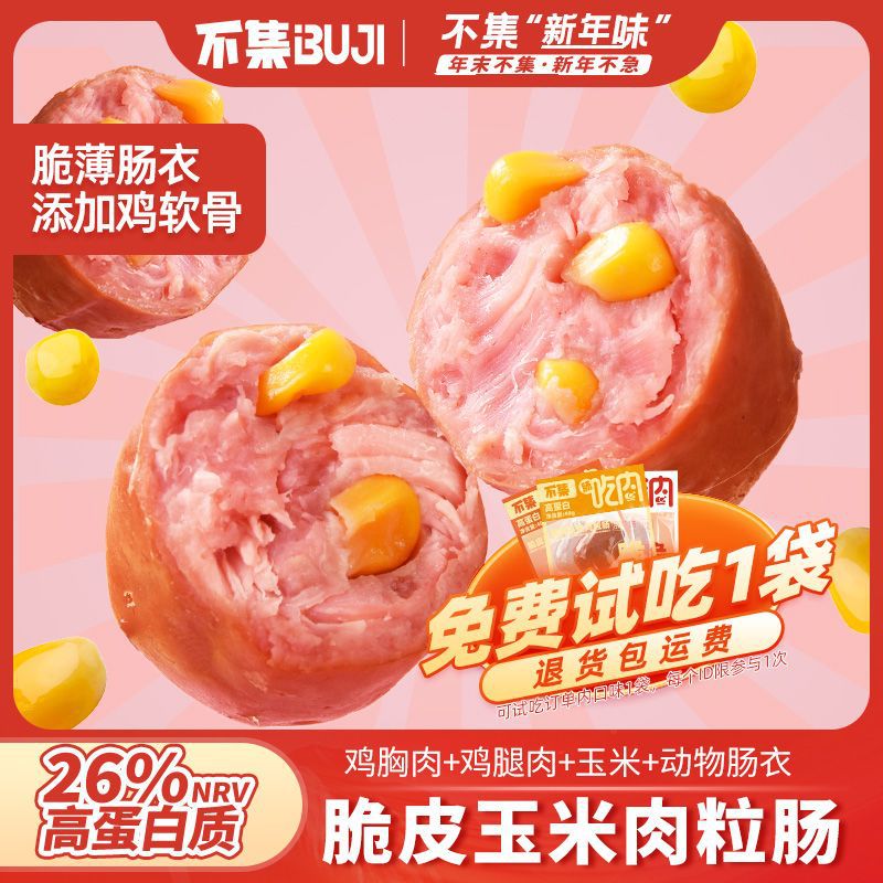 This non-crispy corn meat sausage, high-protein meat, jujube chicken sausage, low-reduction, ready-to-eat, fat and satisfying snack details Picture