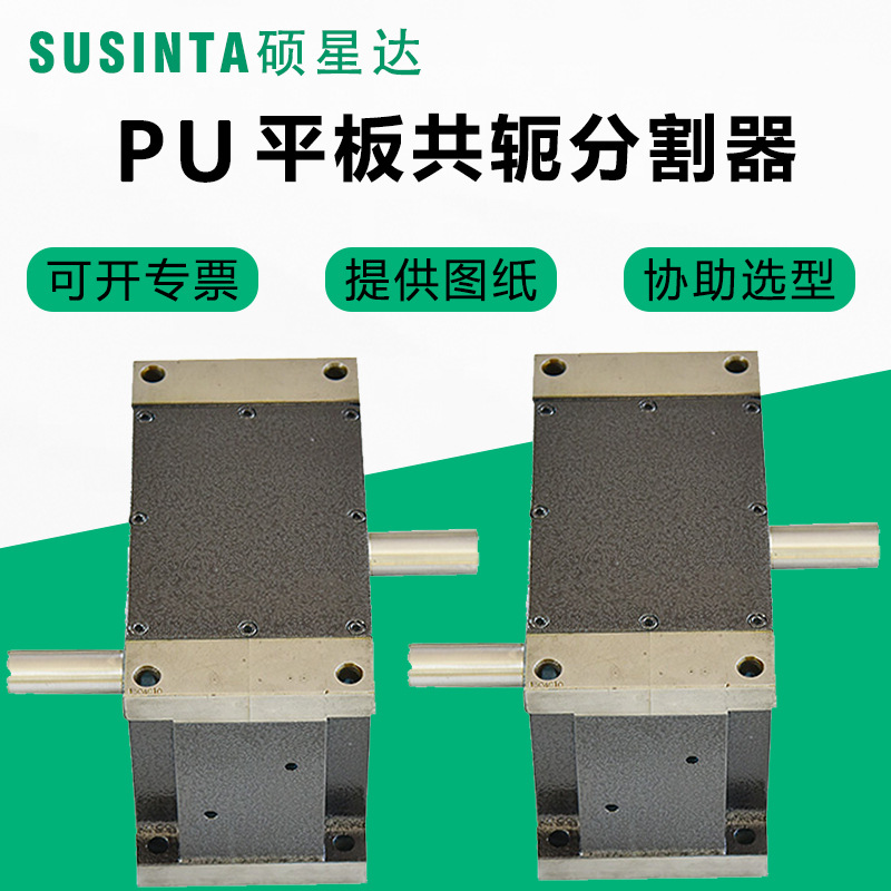 Shuoxingda high-precision PU80 100125 parallel conjugate CAM indexers are in large stock from Suzhou manufacturer details Picture