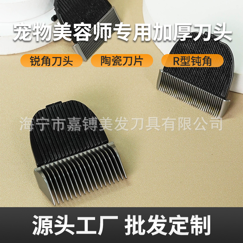 M128 All-Pet Blade head factory direct sales, suitable for pet hair grooming, wool shaving, goats, sheep, long-haired rabbits, cats and dogs full figure