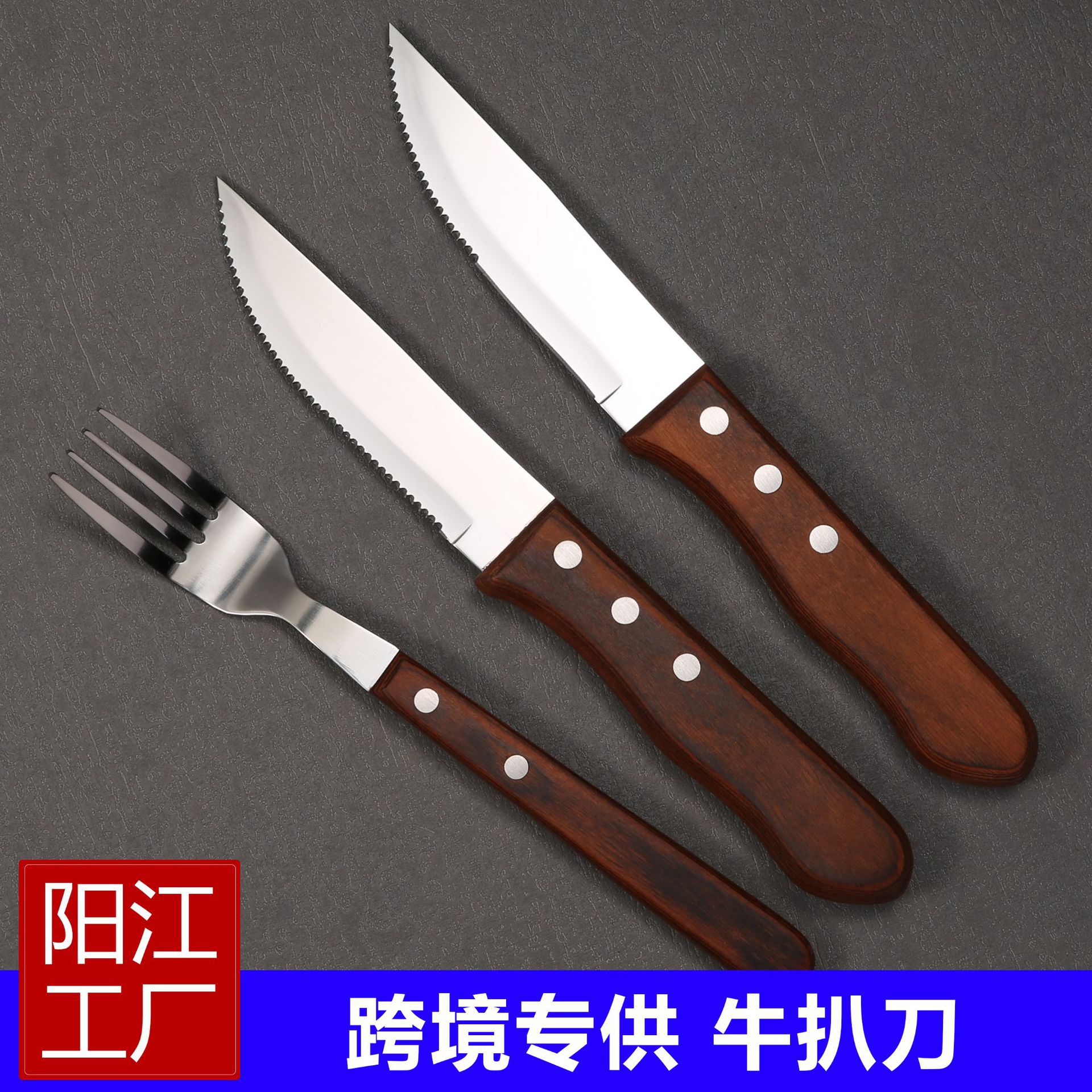 304 stainless steel knife and fork, Brazilian brown color, wooden handle steak knife, rosewood Western cuisine knife, thickened steak knife, cross-border full figure