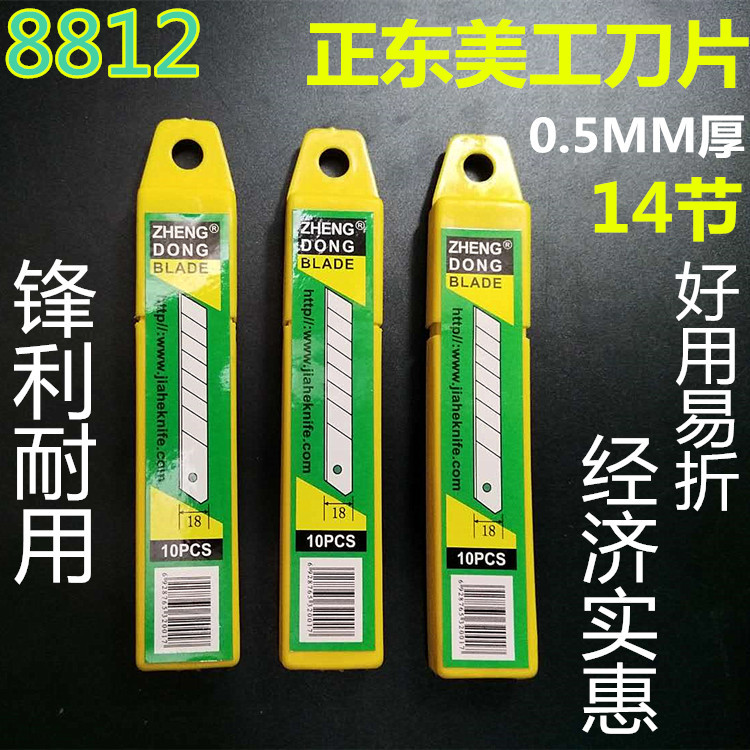 Zhengdong 8812 art blade, Daijie blade, wallpaper cutter, replacement blade, Zhengdong blade, thickened blade details Picture