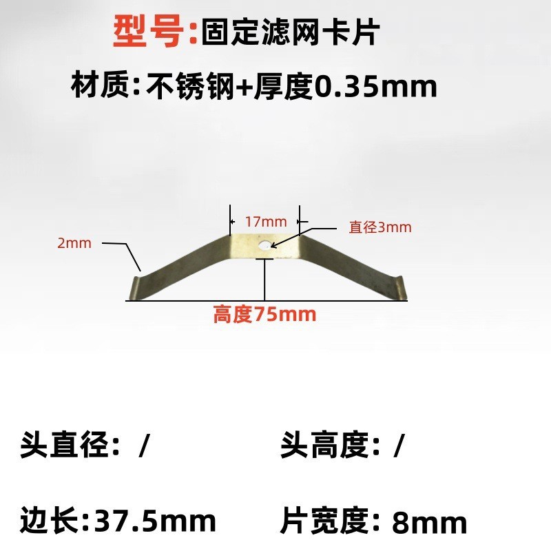 Fixed filter screen card, stainless steel sheet, bent exhaust port card, spring sheet, figure-eight spring sheet, V-shaped snap sheet undefined