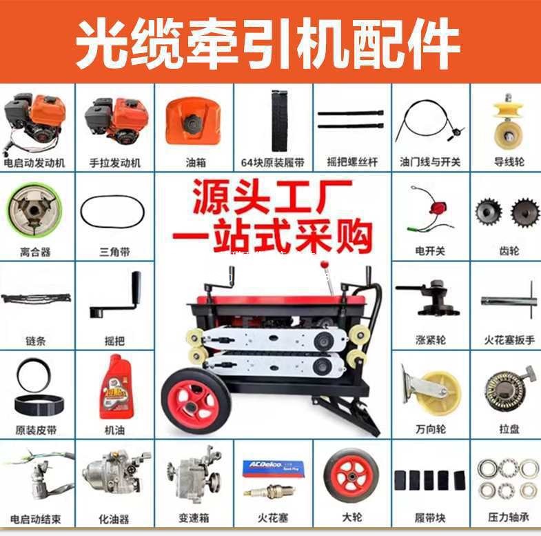 Optical cable traction machine, cable pulling machine parts, tracks, rubber blocks, belts, cable pulling machine parts, clutches, tensioners full figure