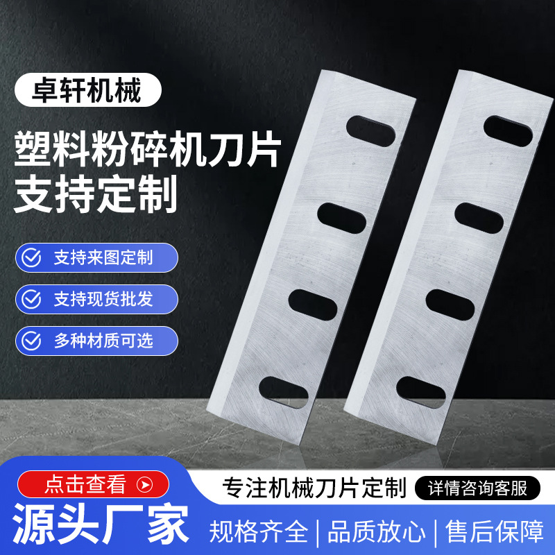 Plastic shredder blades made of 6CrW2Si material, resistant to breakage, directly supplied by the manufacturer as shredder accessories and cutting knives full figure
