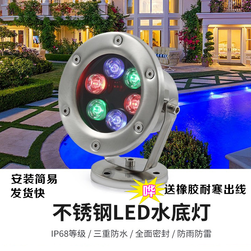 New LED stainless steel waterproof underwater light 12/24V seven-color color-changing RGB underwater scenic area swimming pool fountain light full figure
