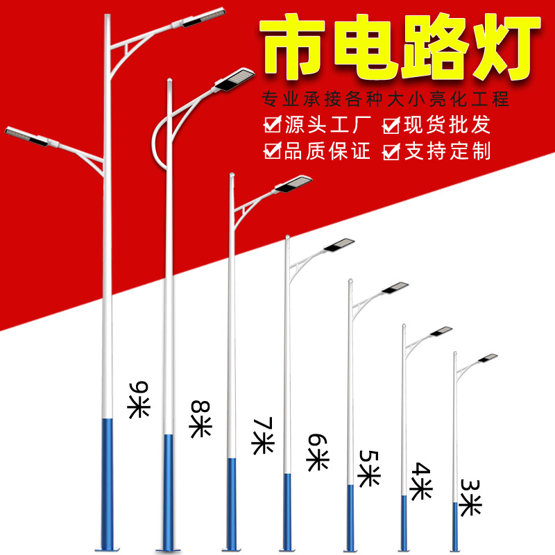 Municipal street lamps, single-arm 4-meter and 5-meter, new rural 7-meter, road lighting 12-meter, 8-meter, 10-meter and 6-meter pole municipal power street lamps full figure