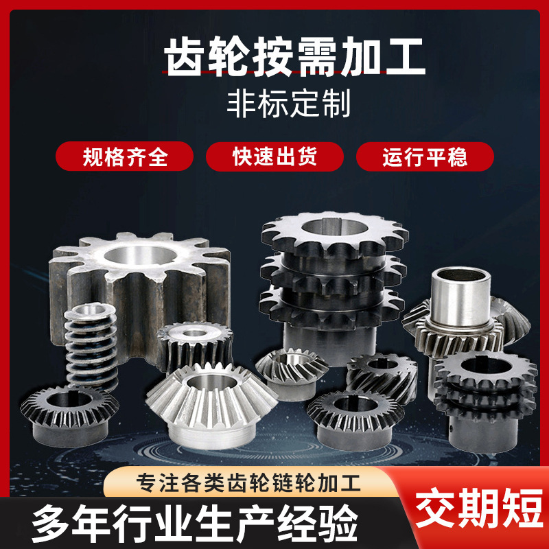 Sprocket gears, linear sprockets, industrial transmission non-standard gears, single row and double row stainless steel sprocket manufacturers wholesale full figure