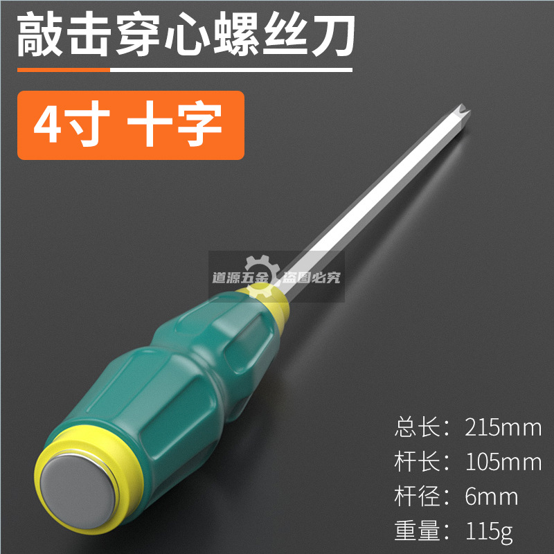 The through-hole screwdriver can strike industrial-grade chromium-vanadium steel S2 screwdriver, flat-head screwdriver with a cross shape undefined