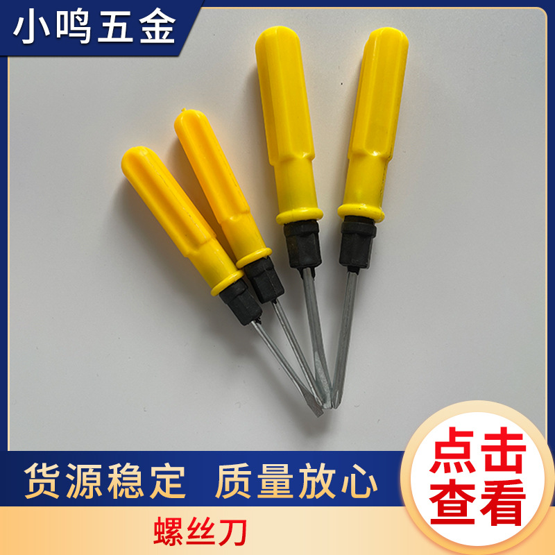 Wholesale of Huang dual-purpose screwdriver sets, single-head cross-head multi-functional screwdrivers, small 2-inch, 3-inch and 4-inch screwdrivers full figure