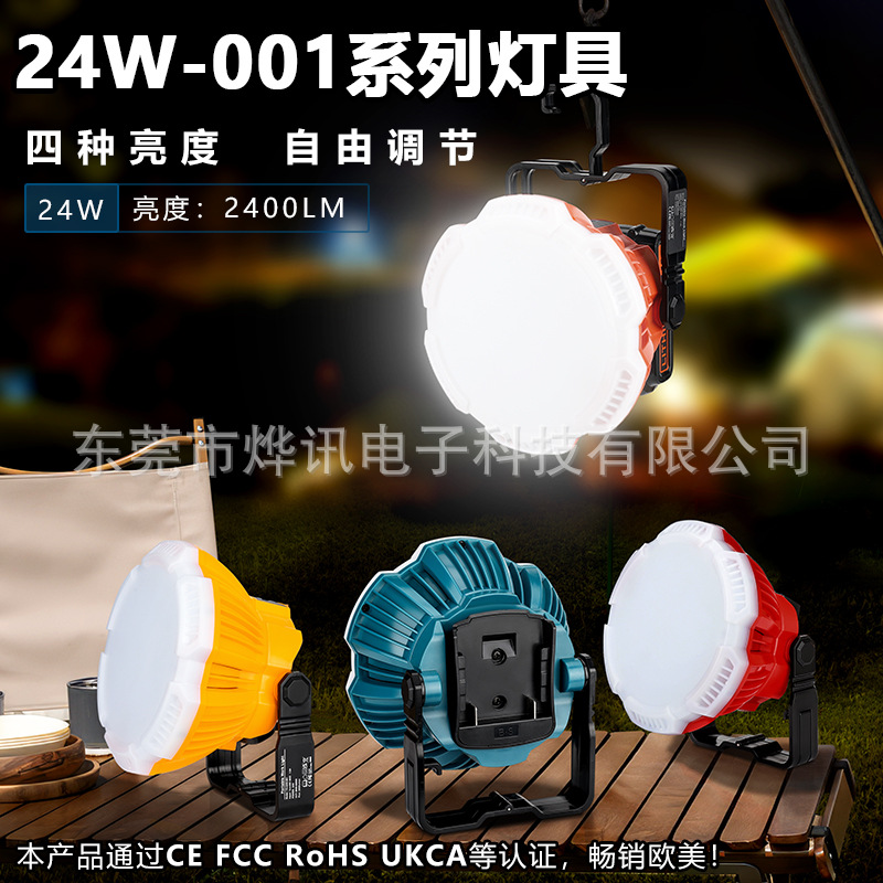 The 24W-001 outdoor lighting fixture is suitable for Makita, Bosch, Devi, Artisan, and Bosch 18V lithium batteries full figure