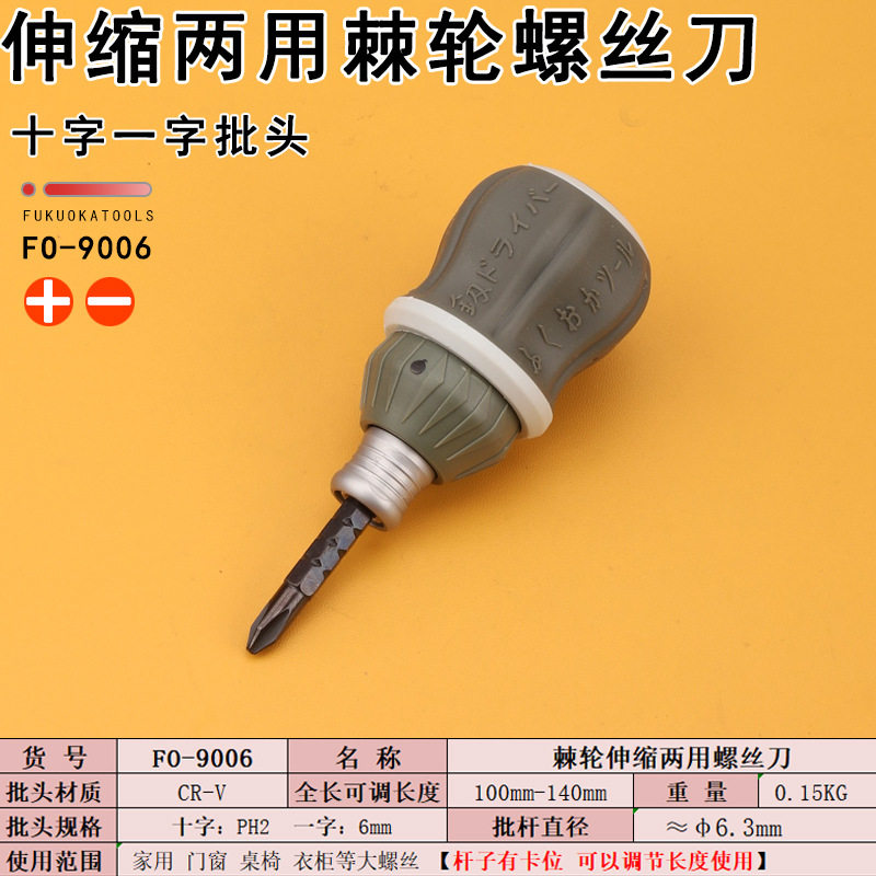 Fukuoka FO-9006 telescopic ratchet dual-purpose screwdriver, cross-head flat-head mini screwdriver, double-head screwdriver tool undefined
