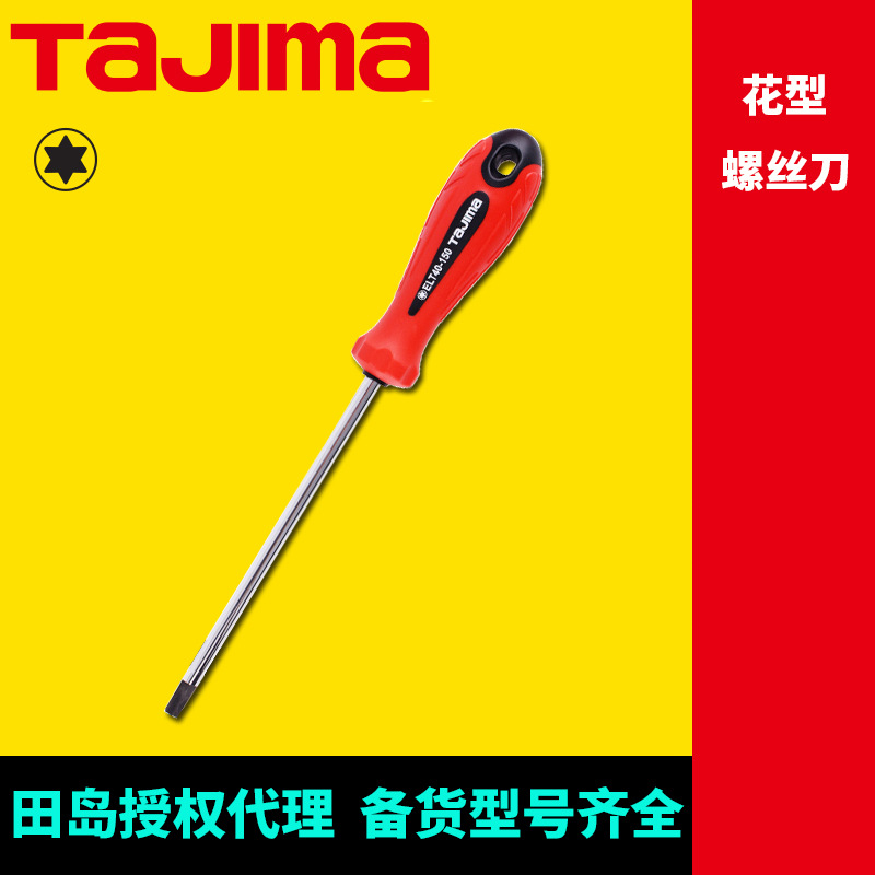 [Agent] Tajima plum Blossom type screwdriver, soft rubber, small handle, magnetic household repair durable screwdriver details Picture