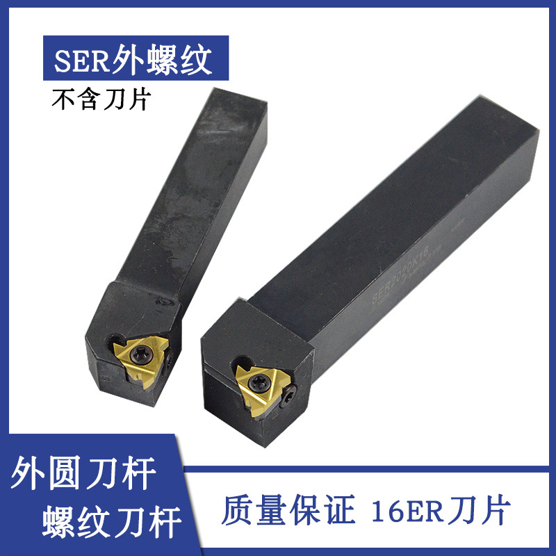 CNC turning tools, external thread tool holders, thread turning tools SER20, 20K16, SER25, 25M16, SER16, 16H16 full figure