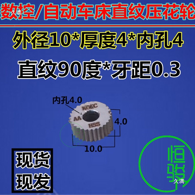 Straight-grain knurled wheel automatic lathe embossing wheel straight-grain 10*4*4 15*6*4 20*6 35*6 3520*8*6 Specification drawing