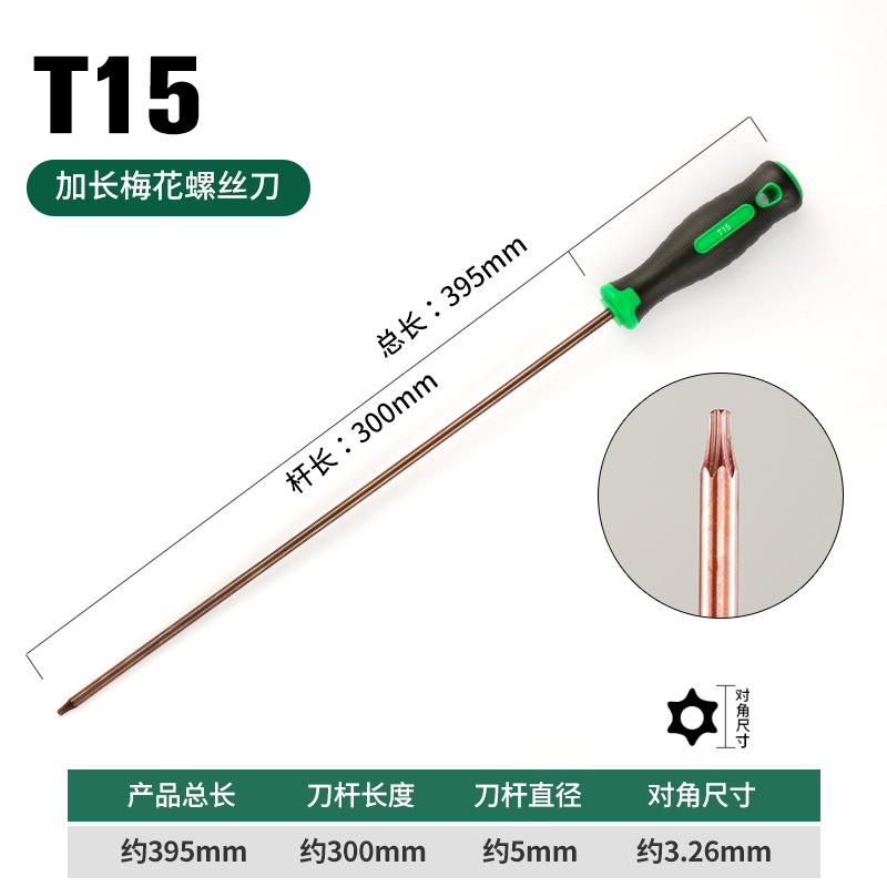Extended star-shaped hexagonal screwdriver t20, hexagonal socket screwdriver t8, cross-shaped six-flower six-corner tool undefined