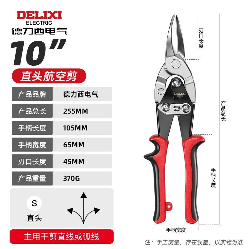 Delixi Electrical iron shears, industrial-grade keel aviation shears, electrician's iron shears, metal wonder tools, iron shears undefined