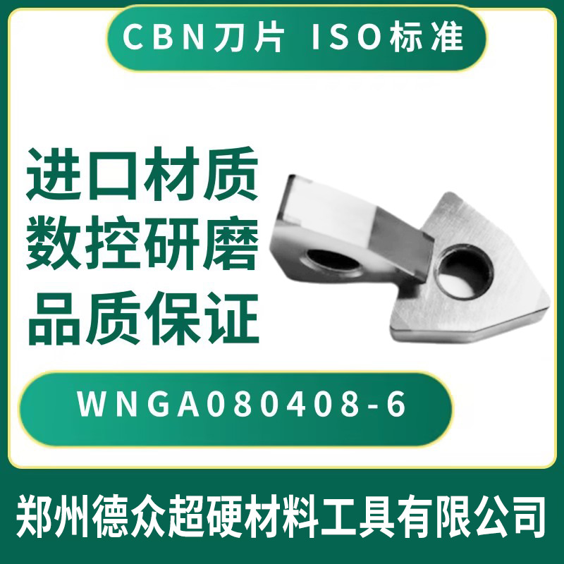 CBN CNC insert WNGN080408-6S quenched gear tool head boron nitride HRC60 turning tool customization full figure