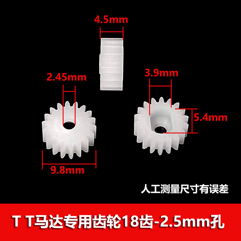 0.5 module plastic gear 18-tooth tt reduction motor box special gear 2.5mm composite hole cylindrical straight teeth Specification drawing