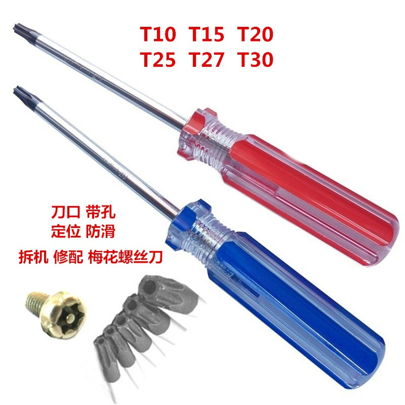 Manufacturer's plum blossom screwdriver, five-flower T3, T4, T5, T6, T8, T10, T15, T20, T25, T27, T30 full figure