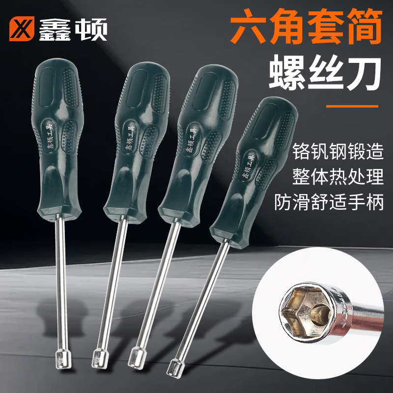 Xindun external hexagon socket screwdriver 5.5 socket 7mm nut socket screwdriver, extended manual socket wrench full figure
