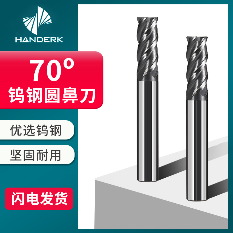 70-degree tungsten steel round nose cutter, 4-edge round nose milling cutter, hard alloy bull nose R cutter, stainless steel titanium alloy special tool full figure
