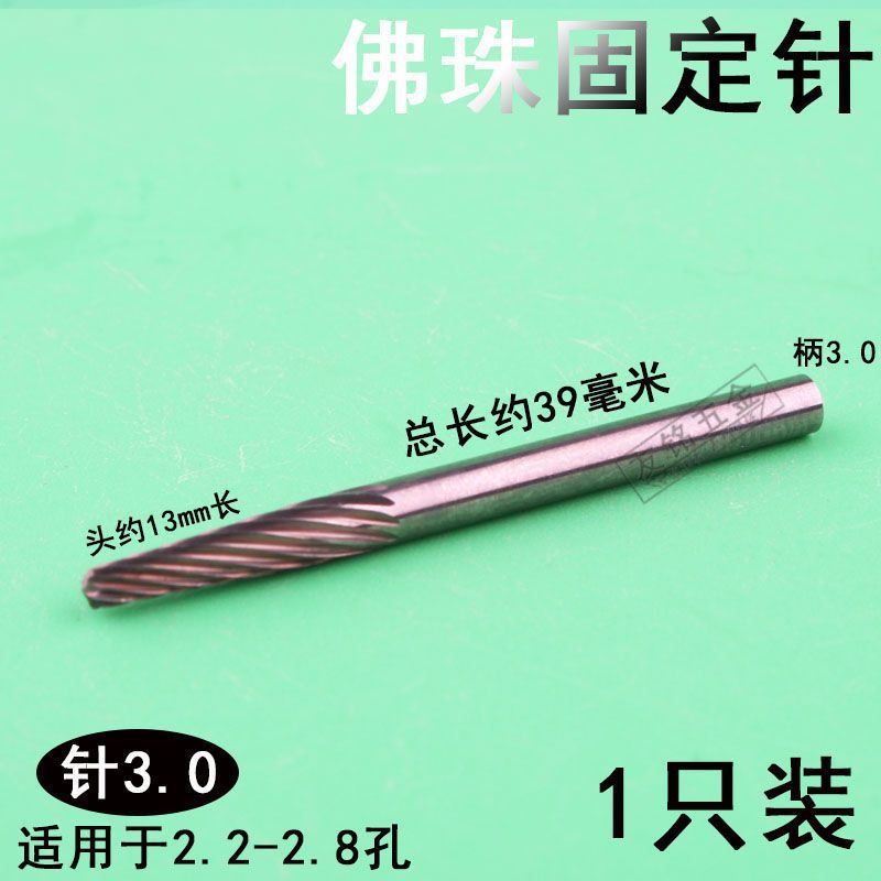 Wholesale of prayer bead polishing shafts, fixed pins, bracelet positioning shafts, tungsten steel fixed bead pins, grinding rods, polishing pins, and cultural and recreational tools undefined