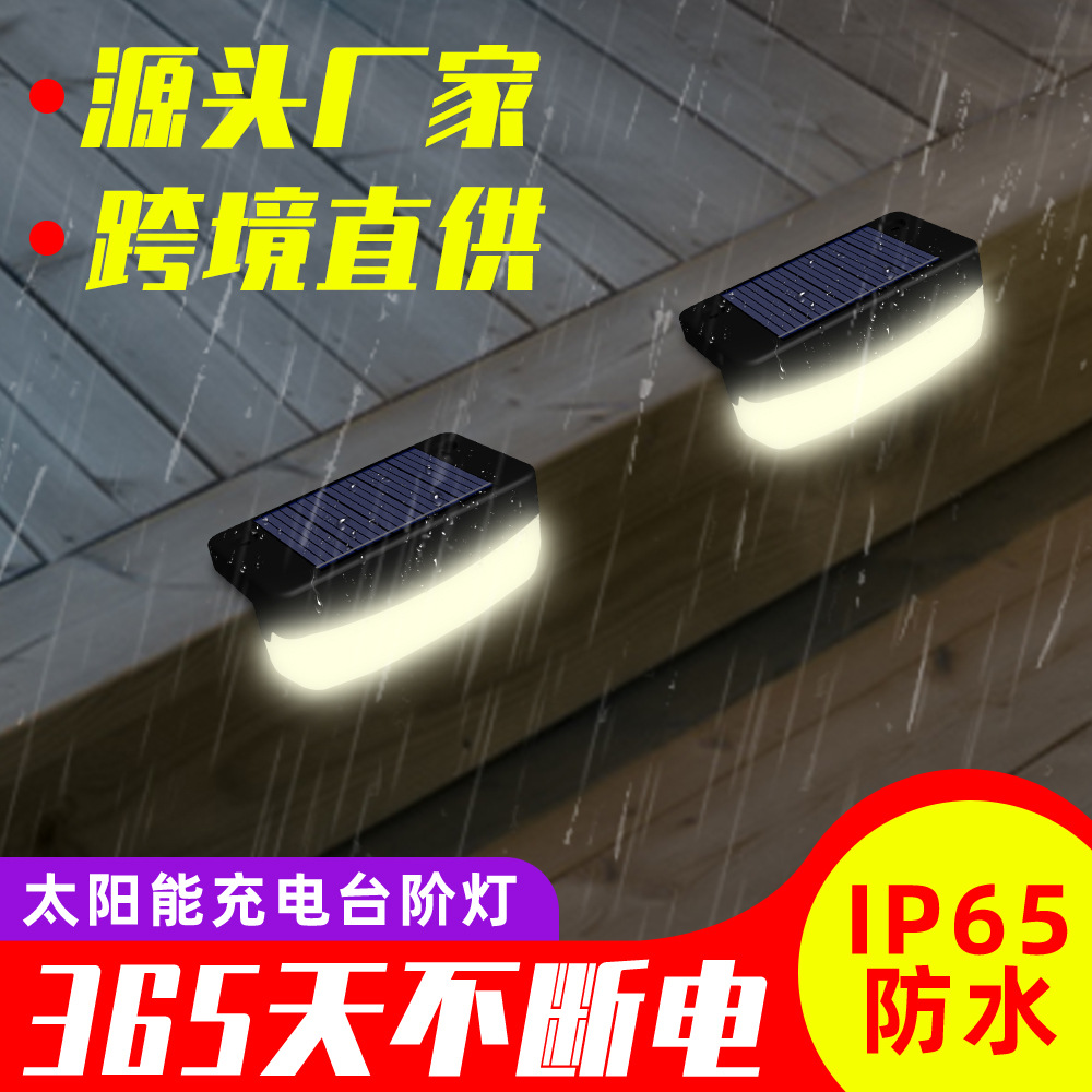 Solar-powered step lights, outdoor garden fence and fence lights, corridor internet-famous staircase lights, landscape courtyard wall lights, treads full figure