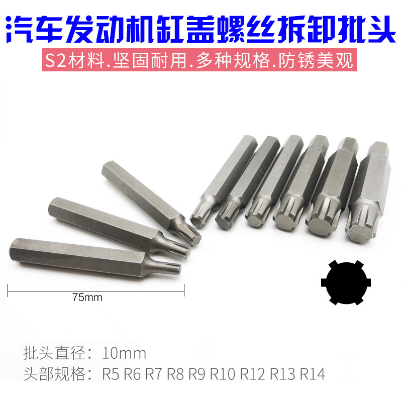 Cylinder head bolt socket wrench, screwdriver bit, automotive engine cylinder head screw removal tool, hexagonal screwdriver bit Specification drawing