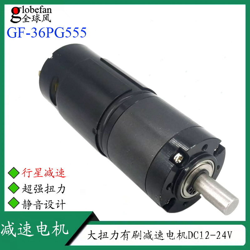 Diameter 36 brushed planetary gear motor, 555 brushed planetary motor, 12V high-torque brushed gear motor full figure