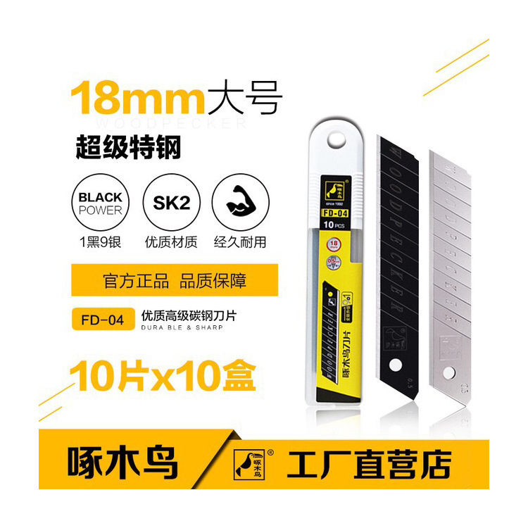 Supply 2400 Woodpecker blades FD-04 special steel blades, genuine woodpecker utility knives in stock for wholesale details Picture