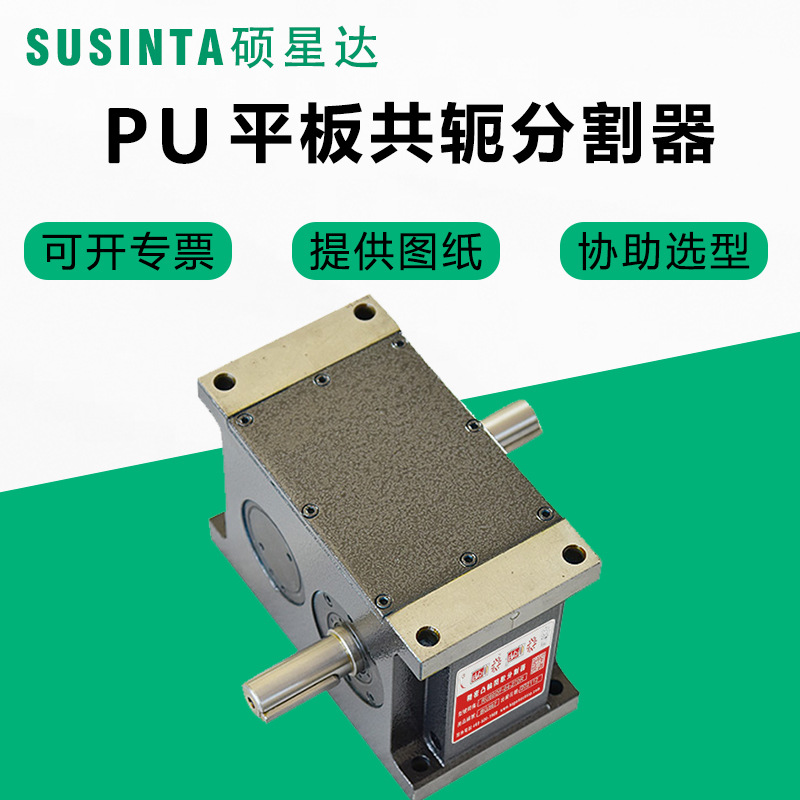 Shuoxingda high-precision PU80 100125 parallel conjugate CAM indexers are in large stock from Suzhou manufacturer Specification drawing