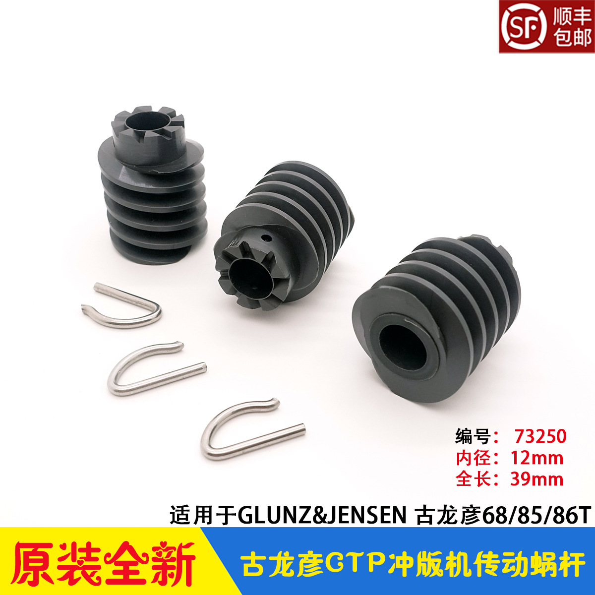 GLUNZ&JENSEN CTP plate making machine transmission worm gear worm WORM73250 bevel teeth 68/MP85 full figure