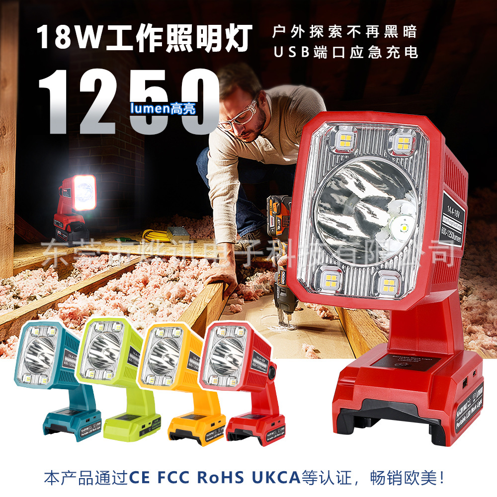 The 18W103 outdoor lighting fixture is suitable for Makita Bosch Devi Artisan Baide Mivochi 18-20V lithium batteries full figure