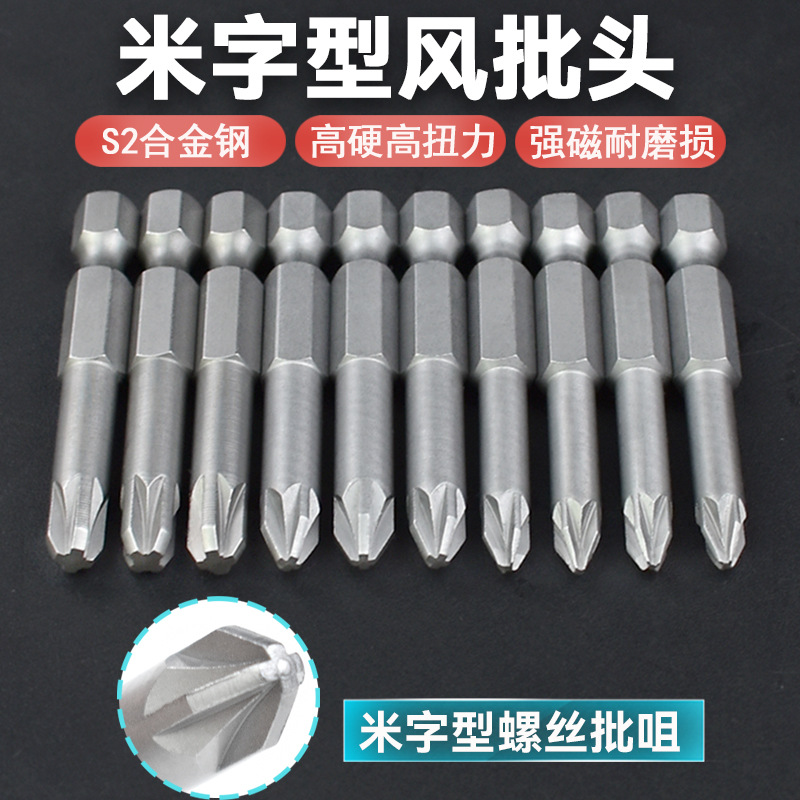 Nigao S2 material air screwdriver head, cross-shaped electric screwdriver head, screwdriver, electric screwdriver tip, pneumatic screwdriver head full figure