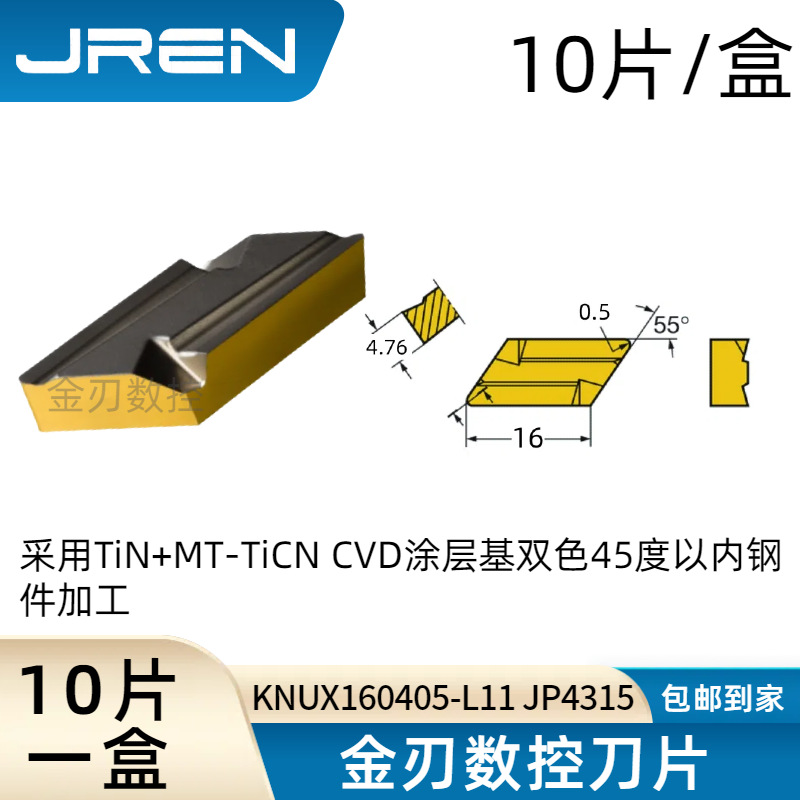 CNC profiling turning inserts KNUX160405R11 and KNUX160405L11 are used for processing steel parts undefined