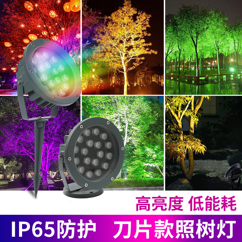 led seven-color tree lighting, outdoor waterproof landscape lighting, ground insertion tree lighting, RGB color, high power 18W, 3W full figure